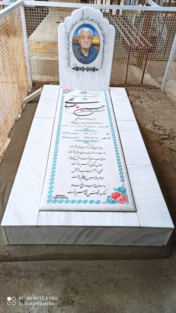 سنگ ارباب