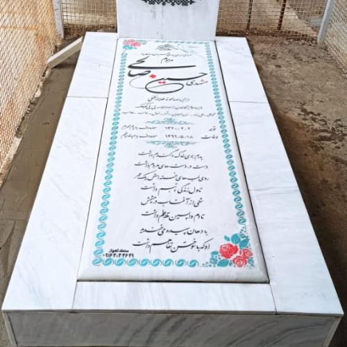 سنگ ارباب